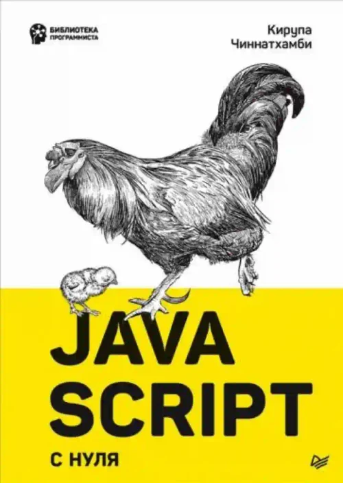 JavaScript с нуля