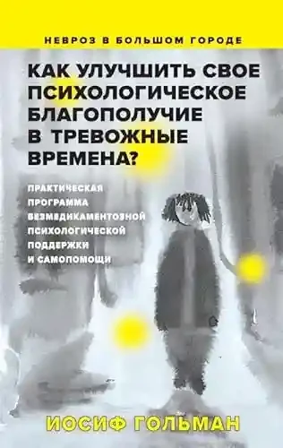 Как улучшить свое психологическое самочувствие в тревожные времена?