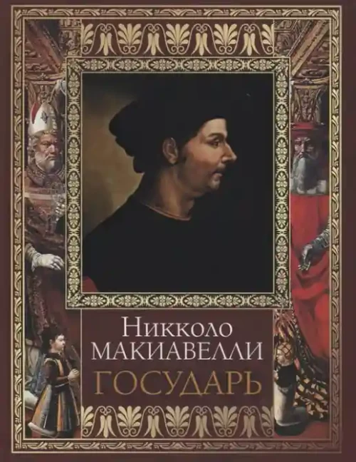 Государь