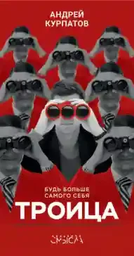 Троица