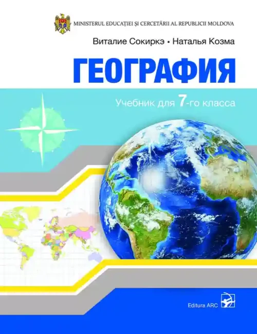 География учебник для 7 класса