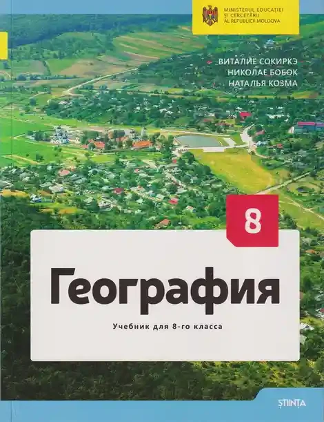 География Учебник кл.8
