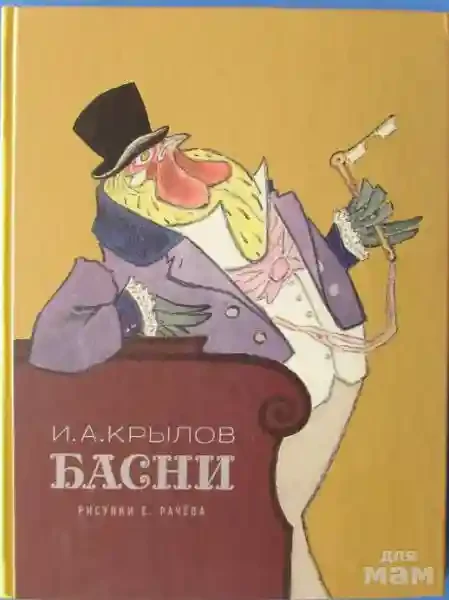 Басни