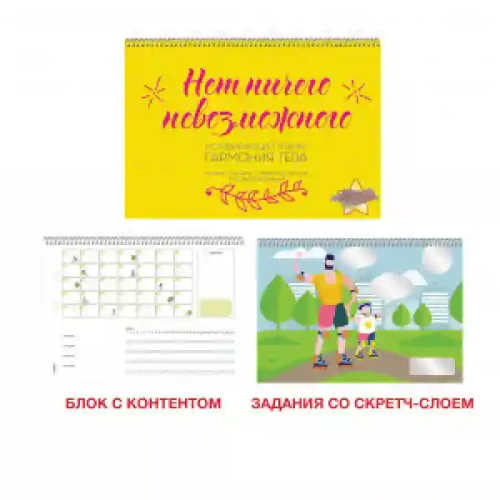 Planner motivational 12 f spirala Гармония тела.2 П2ЛС221202