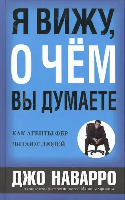 Я вижу о чем вы думаете