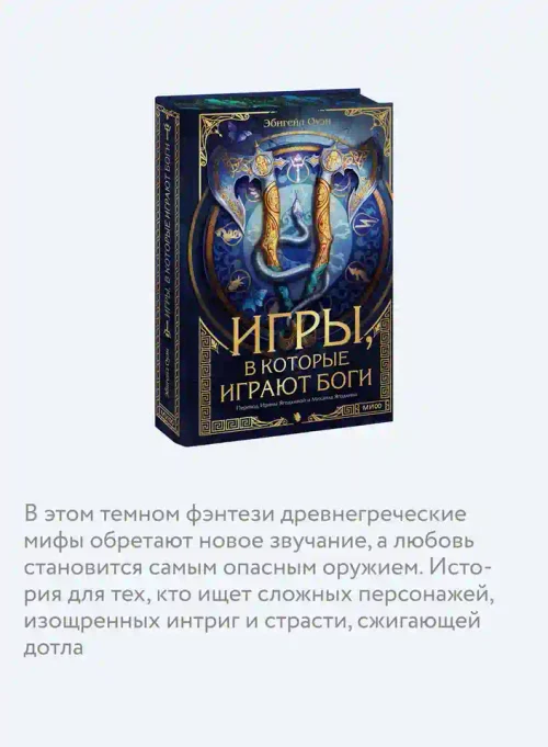 Игры в которые играют боги