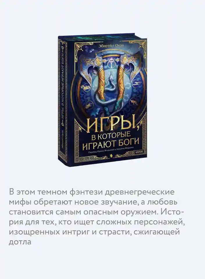 Игры в которые играют боги 5
