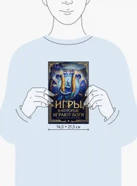 Игры в которые играют боги 7
