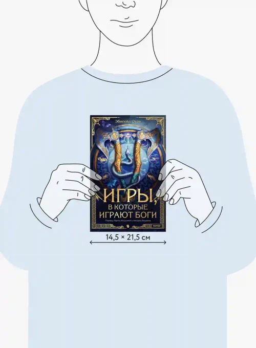 Игры в которые играют боги