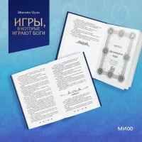Игры в которые играют боги 15