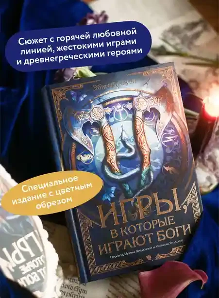 Игры в которые играют боги