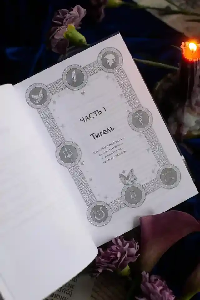 Игры в которые играют боги 10