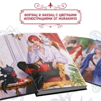 Я стал отбросом графской семьи. Том 1 8