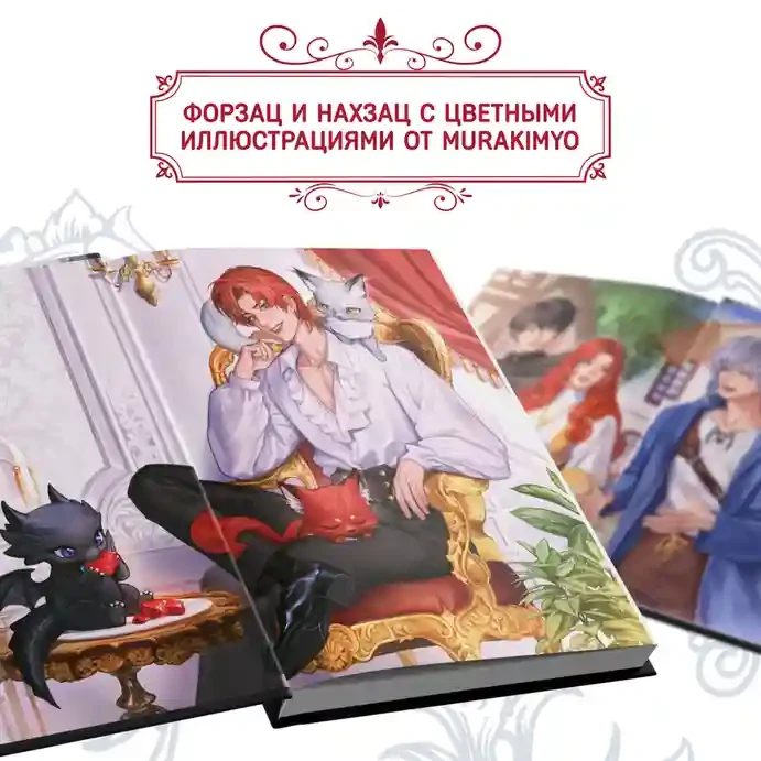Я стал отбросом графской семьи. Том 1 8