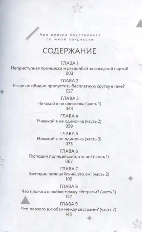 Аля иногда кокетничает со мной по-русски том 1