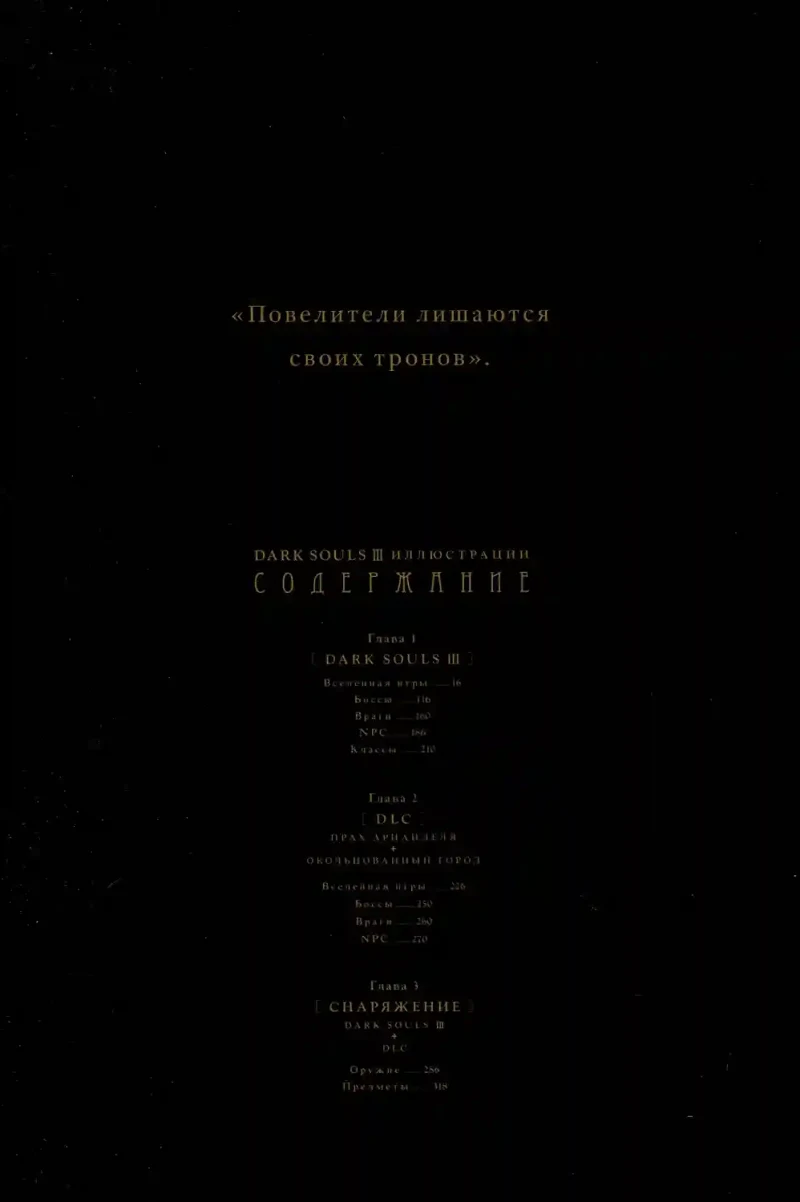 Dark Souls III: Иллюстрации 9