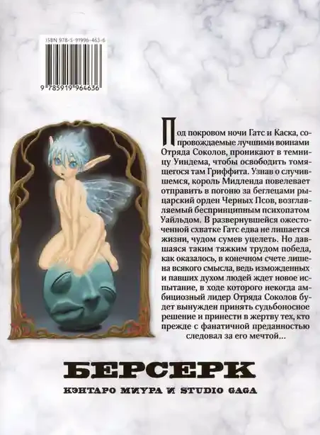 Берсерк. Том 6