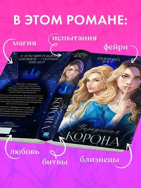 Украденная корона 4