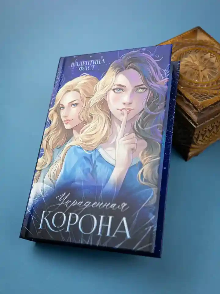 Украденная корона 9