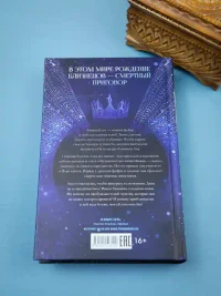 Украденная корона 12