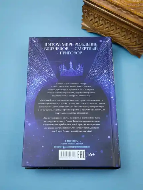 Украденная корона