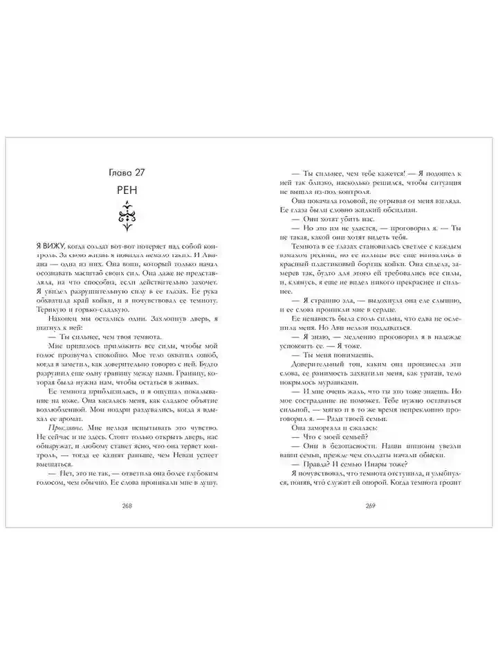 Украденная корона 16