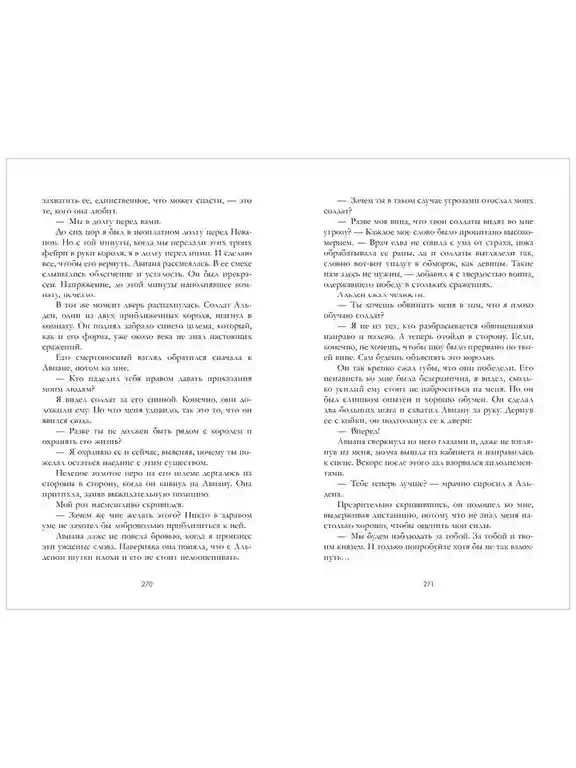 Украденная корона 17