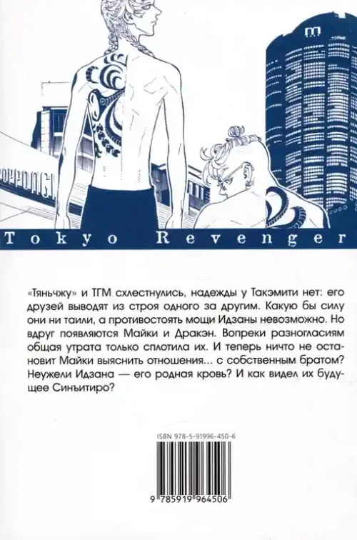 Токийские мстители. Том 10