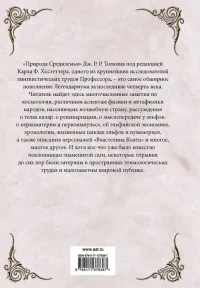 Природа Средиземья