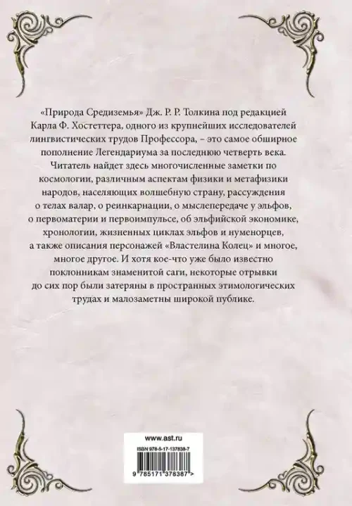 Природа Средиземья