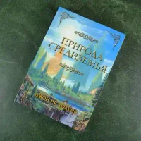 Природа Средиземья 5