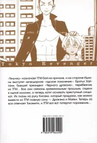 Токийские мстители. Том 9 7