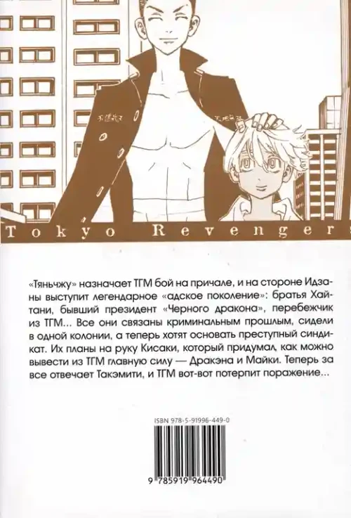 Токийские мстители. Том 9