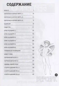 Берсерк. Том 4