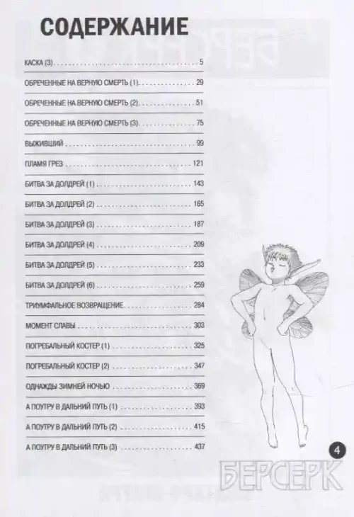 Берсерк. Том 4
