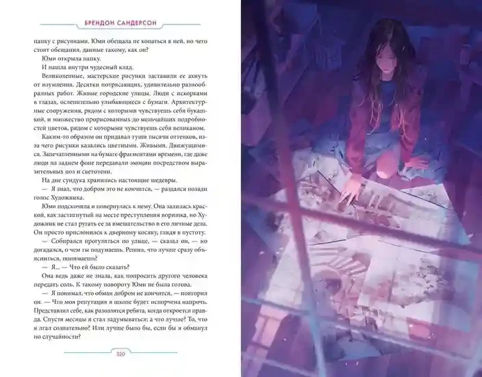 Юми и укротитель кошмаров 14