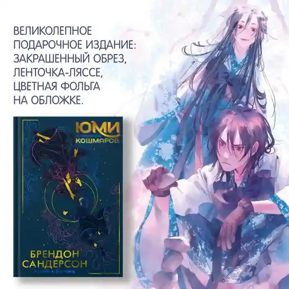 Юми и укротитель кошмаров 9