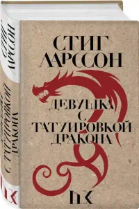 Девушка с татуировкой дракона 2
