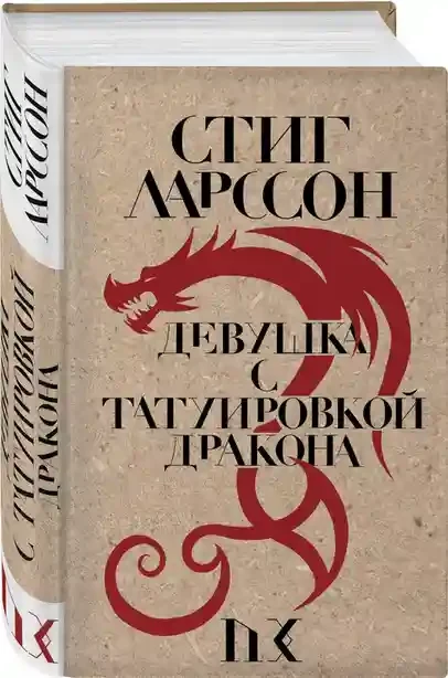 Девушка с татуировкой дракона 2